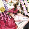 【ネタバレ感想】ヤンデレ子息と家庭教師の「シないと出られない魔法の部屋…じゃない、塔！」