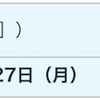 嘘だと言って欲しい引き落とし