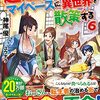 『 超越者となったおっさんはマイペースに異世界を散策する 6 / 神尾優 』 アルファライト文庫