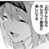 五等分の花嫁・119話感想その2　「聞いてほしい話がある」