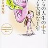 「だれもの人生の中でとても大切な１年」読了