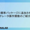 Goの標準パッケージに追加されたイテレータ操作関数のご紹介