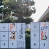 稲沢市長選挙・稲沢市議会議員補欠選挙2020【11/23更新】