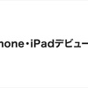 【docomo】iPhoneデビュー割が開始！月々サポートが増額されるiPhone6の維持費を計算！