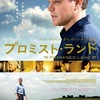 1365. プロミスト・ランド
