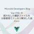 Vue I18n の肥大化した翻訳ファイルを、分割管理でスッキリ解決した話