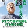 【歯を削る危険性】名医は虫歯を削らない　小峰一雄（著）