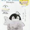 予約受付中❗️大人気癒しペンギンコウペンちゃん、今度はPCクッションになって登場❗️