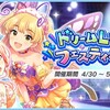 「ドリームLIVEフェスティバル」開催！アイドルと蝶