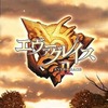 今プレイステーション２のエヴァーグレイスIIにいい感じでとんでもないことが起こっている？