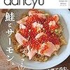 dancyu 2019.12