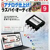 トランジスタ技術2015年9月号