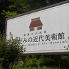 ４回目岡山　奥津・湯原／湯原砂和生誕祭　その２