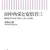 「バカが威張る」時代なんですよ