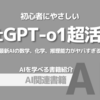 【PR】AI活用で仕事も生活も劇的に変える方法とは？：初心者にうれしいテンプレート付き「Enothera」「ChatGPTアドバイザー シロ」