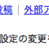 はてなブログ：サブアカウン設定ページに現れる「404 Not Found」皆さまはどうやってサブアカウントを開設しているのかしら？（未解決）→からの解決編を追加