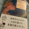 読むはずのなかった本「アルケミスト」を読んで