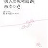 栫井利依『本当のパートナーを引き寄せる「美人の思考回路」基本のき』