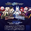 【WOWS】アズールレーンコラボ情報【2025年】