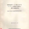 情報処理サービス業におけるインプット処理の合理化に関する調査研究（昭和５７年度電子計算機利用技術高度化調査）