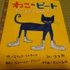 ねこのピート だいすきなしろいくつ[絵本考察]