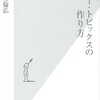 『ヤフー・トピックスの作り方』を読みました！