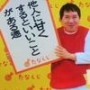 今週のmyたなくじと・・・