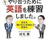 成毛眞『ビル・ゲイツとやり合うために仕方なく英語を練習しました。』