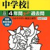 11/12(土)開催、サレジオ学院中学校高等学校の学校説明会の申込みは学校HPにて明日10/3～です！