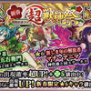 【モンスト】「新春　超獣神祭」50連！！～2019年1番最初のガチャ、みなさんはどうでしたか？？～