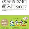 研究者が決算書の読解に挑戦する