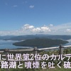 壮大無比：美幌峠＆屈斜路湖・帯広ヤドカリの家・十勝 癒しの花園・紫竹ガーデン