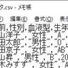 CSVのデータベース(Excelデータベースその15)