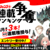 「少年ジャンプ＋」に個人で自由に連載できるインディーズ連載枠のための争奪ランキング募集開始！