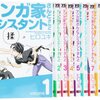 妄想男の愛らしい日常:仲間との笑いと涙と微エロアホ漫画『マンガ家さんとアシスタントさんと』