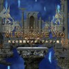 FF14プレイ日記 #261「次元の狭間オメガ：アルファ編1に挑戦」