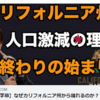 【日本語字幕】なぜカリフォルニア州から離れるのか？ー Harano Times Official Channel