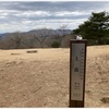 低山ハイキング　茨城県高萩市「土岳」と日帰り温泉茨城県常陸太田市横川温泉「巴屋」