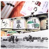 江戸時代の神戸の産業・後編（素麺製造・酒造り・魚肥作り）