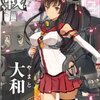 艦これとは何だったのか　五年後になって思うこと　２　艦娘の抱える二重性