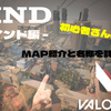 VALORANT - 初心者さん必見！MAP紹介動画Vol.2 - ”バインド”のマップ紹介と名称を分かりやすく紹介！！これでボイチャも悩まない〜♪