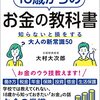 【本の紹介】18歳からのお金の教科書