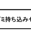 粗大ゴミ持ち込みセンター