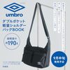 【ムック本】『umbro ダブルポケット軽量ショルダーバッグBOOK』2025年9月19日発売
