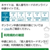 マイナンバーカードをスマホ申請してみた。医療控除やマイナポイント25%還元に活用できるかな？