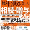 贈与税のかかる対象範囲について～令和４年の法改正に対応～