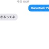 iPhone：iMessageのメッセージをMacで送受信する方法は超簡単に設定できるよ