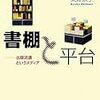 「滅亡か、復権か：大規模デジタル化時代と本の可能性」（東京古書組合 創立90周年記念 日本の古本屋 シンポジウム）