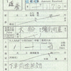 湘南モノレール　　出札補充券　２