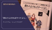 『終わりよければすべてよし』ウィリアム・シェイクスピア 感想